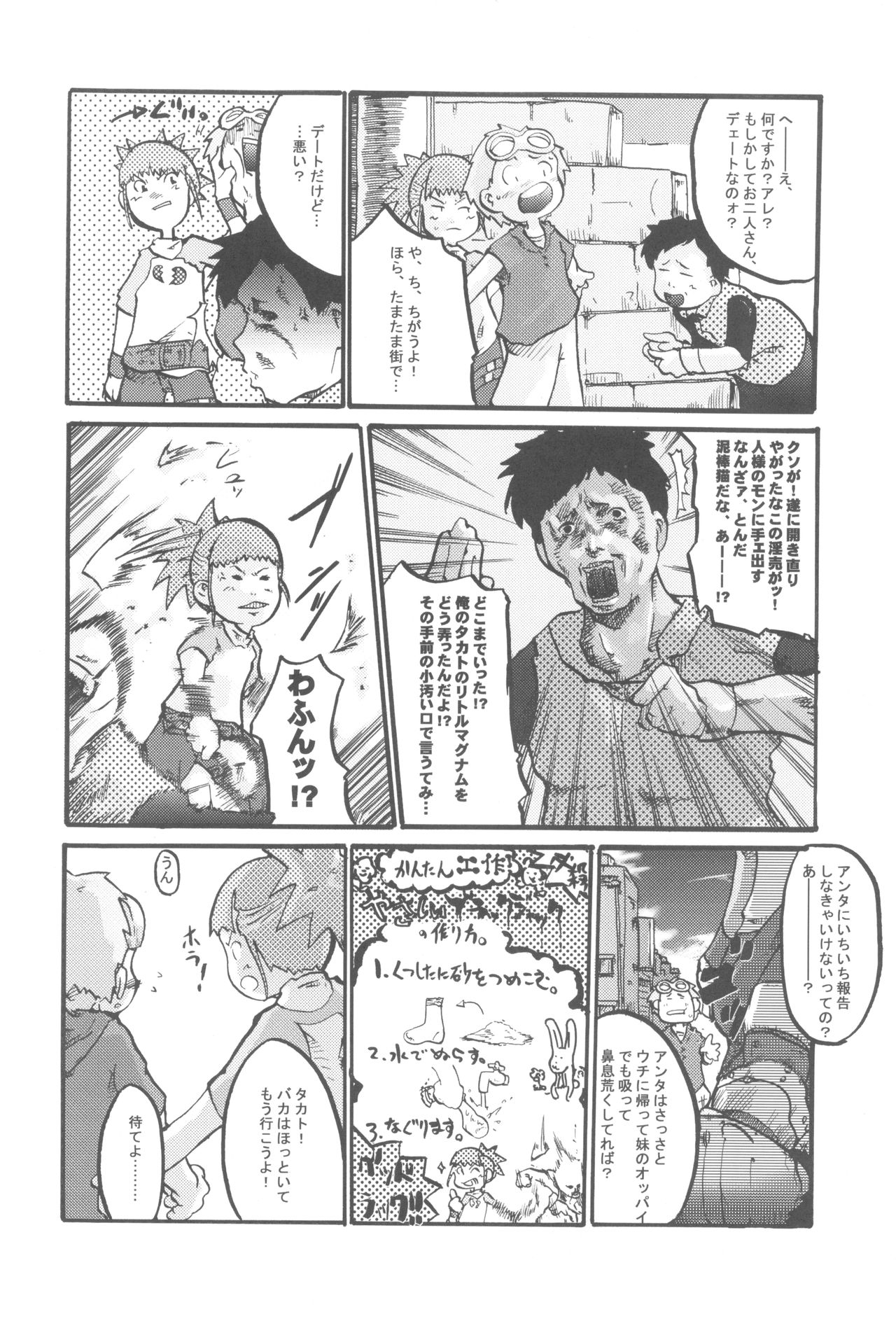 Atama no Warui Hon. page 4 full