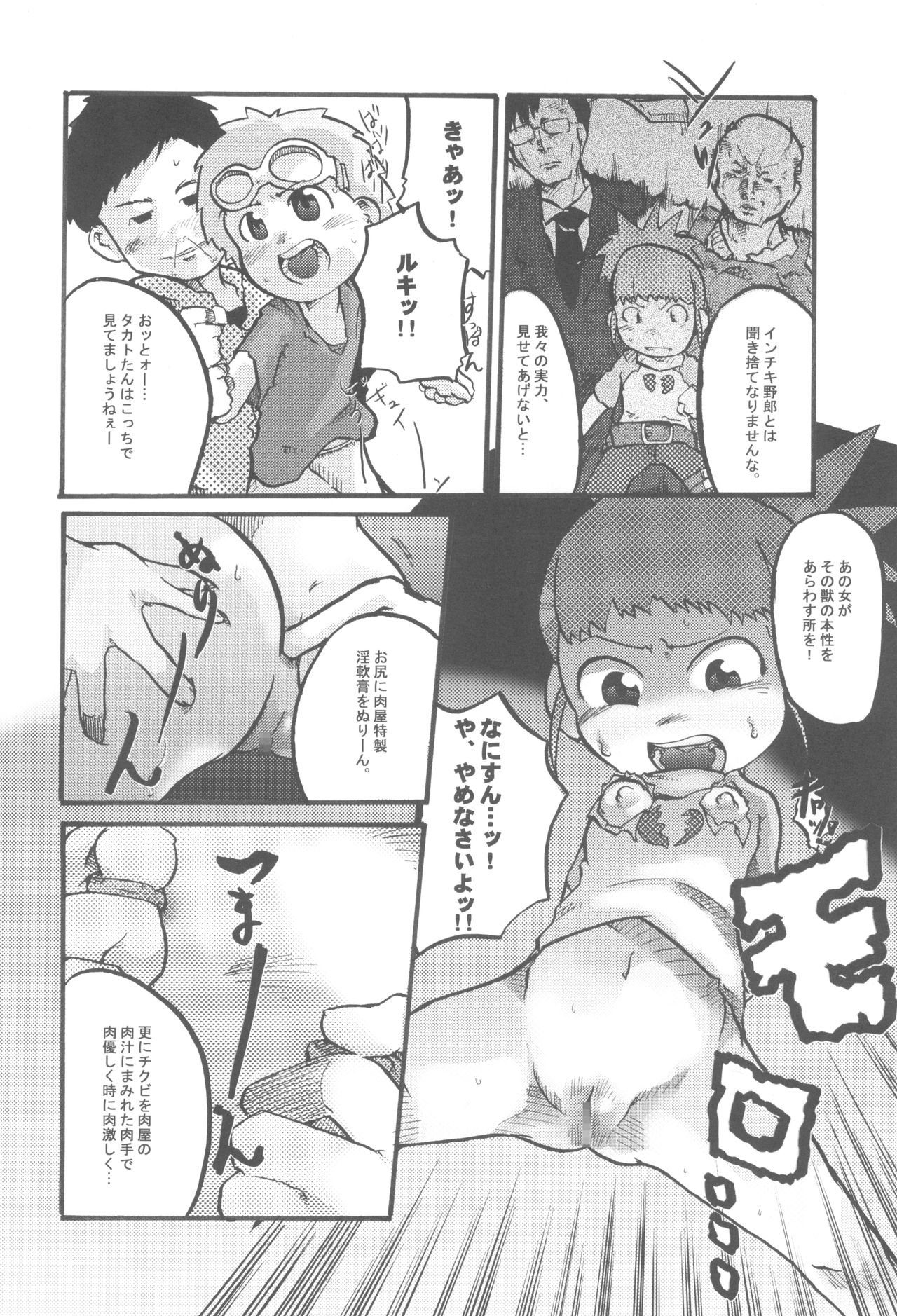 Atama no Warui Hon. page 6 full