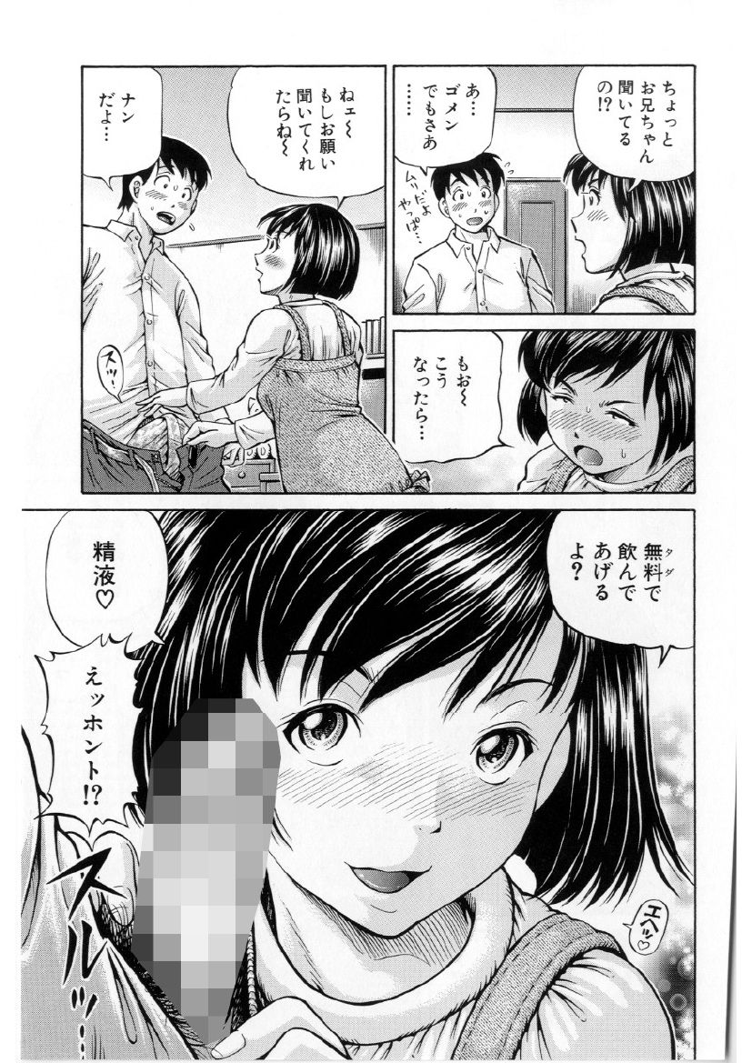 Imouto Love Price Ch. 1 page 10 full