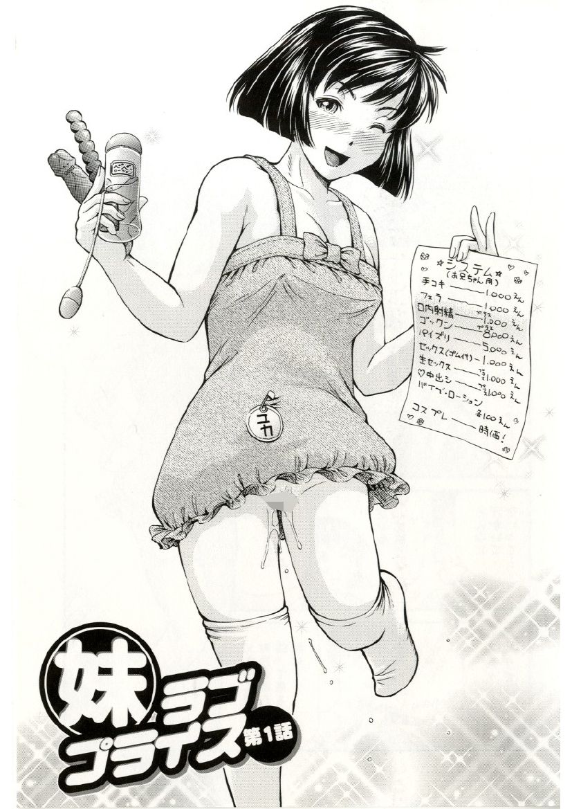 Imouto Love Price Ch. 1 page 6 full