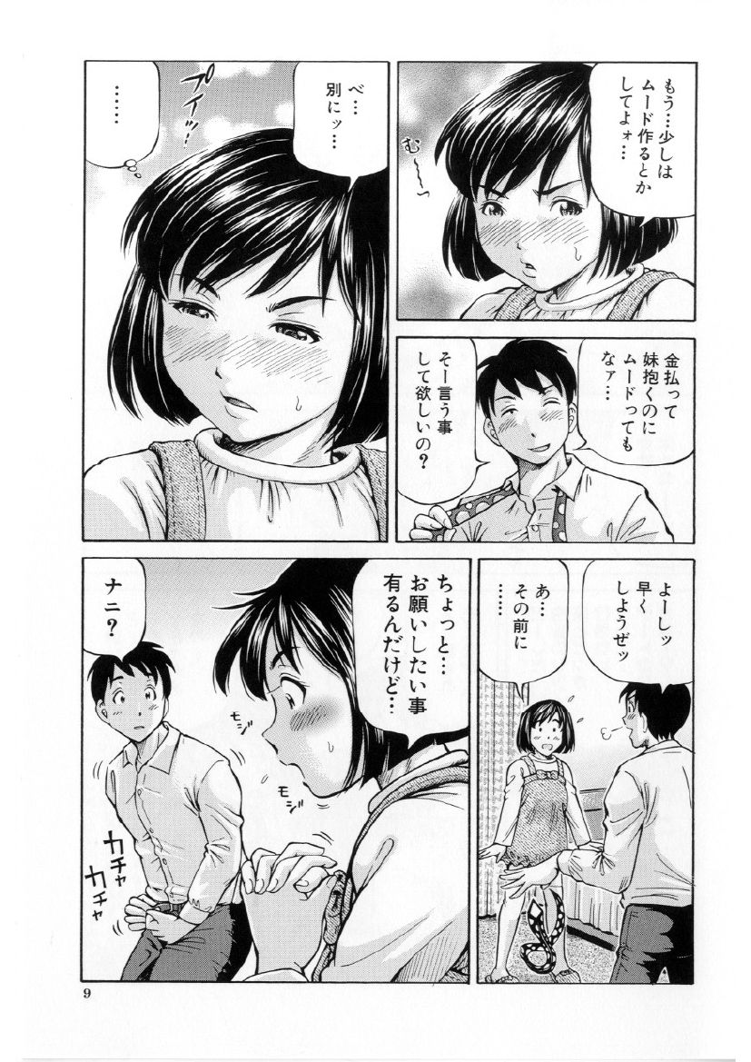 Imouto Love Price Ch. 1 page 8 full