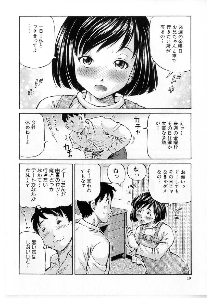 Imouto Love Price Ch. 1 page 9 full