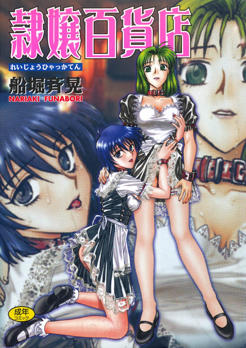 Reijyou Hyakkaten page 1 full