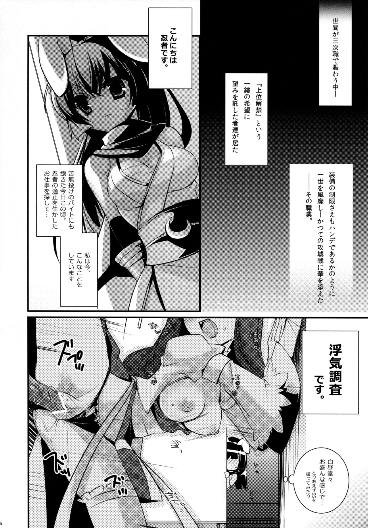 Sasuga Ninjya Kitanai page 4 full