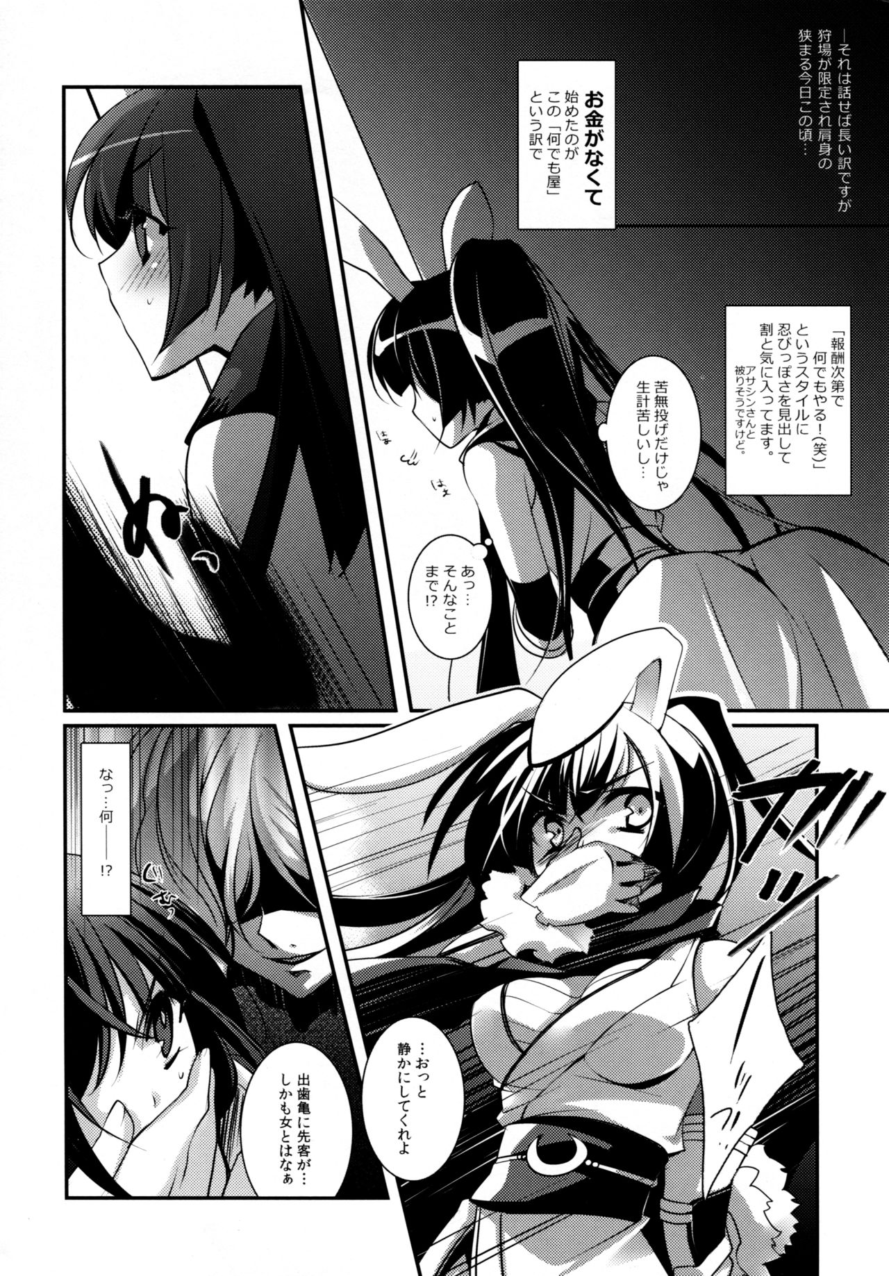 Sasuga Ninjya Kitanai page 5 full