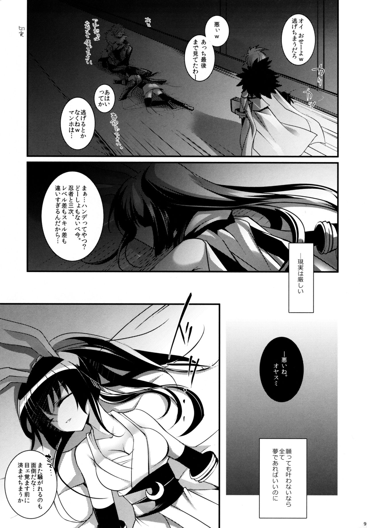 Sasuga Ninjya Kitanai page 8 full