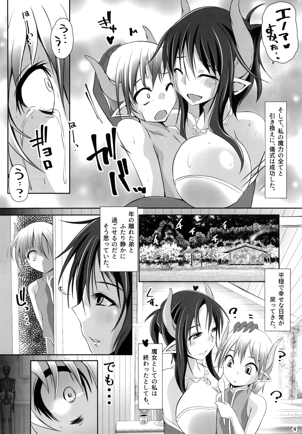 Ayakashi no Ko page 4 full