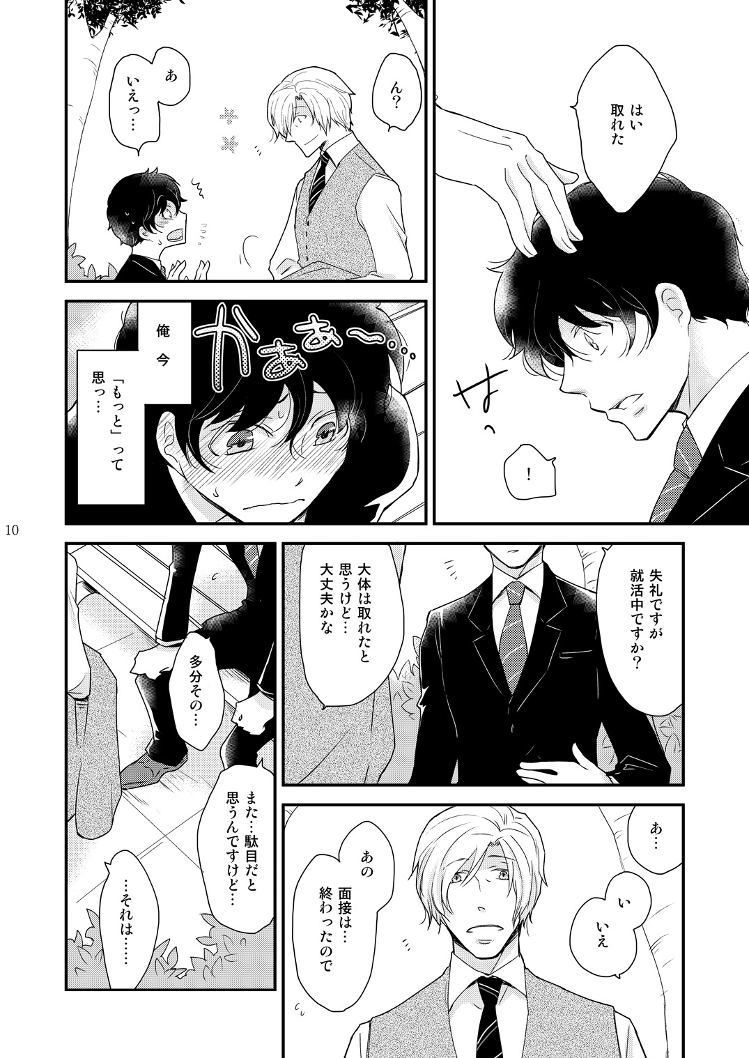 Inbyou Cafe ~milktime~ Owner x Shinjin Neko Mitsu page 10 full