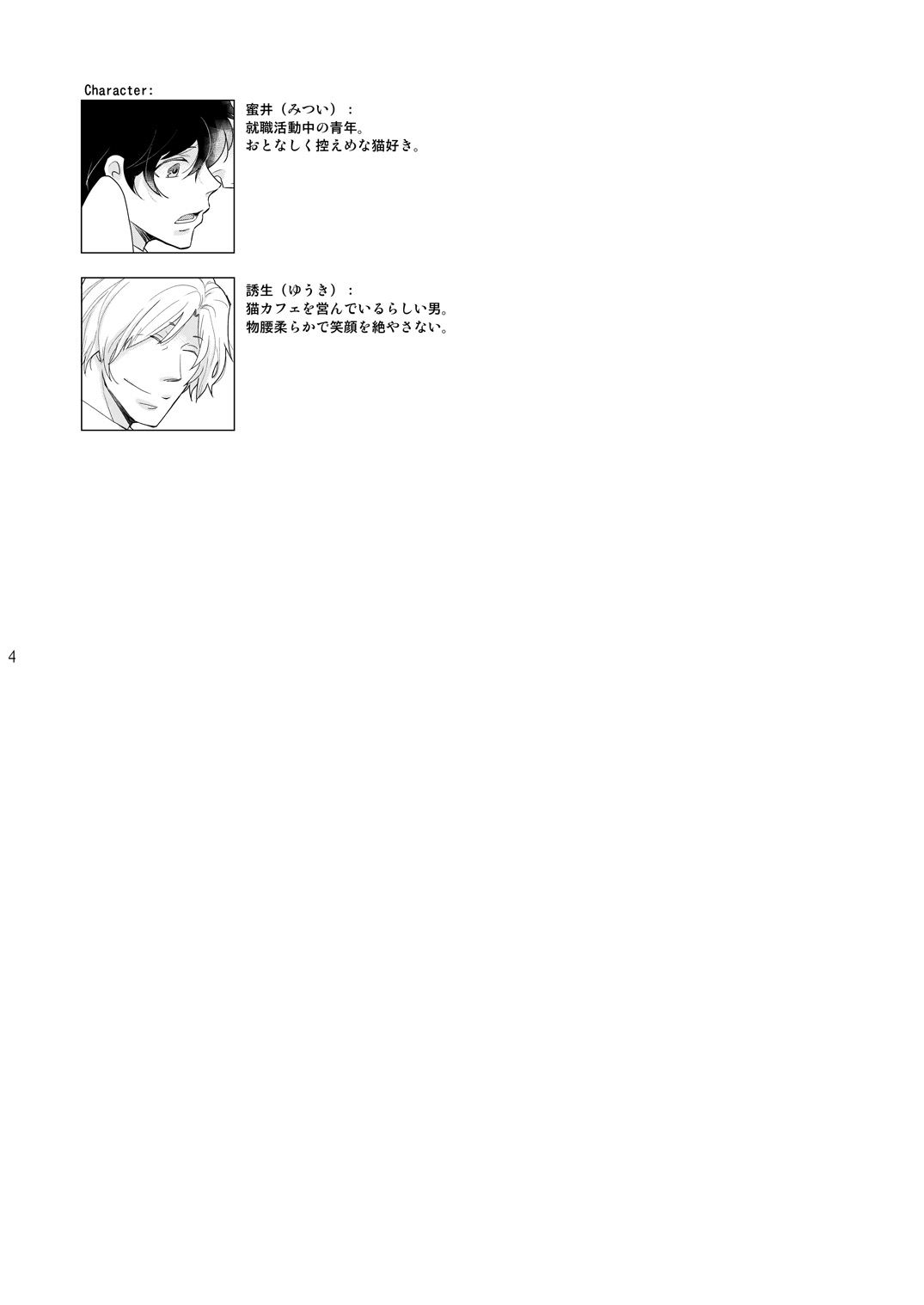 Inbyou Cafe ~milktime~ Owner x Shinjin Neko Mitsu page 4 full
