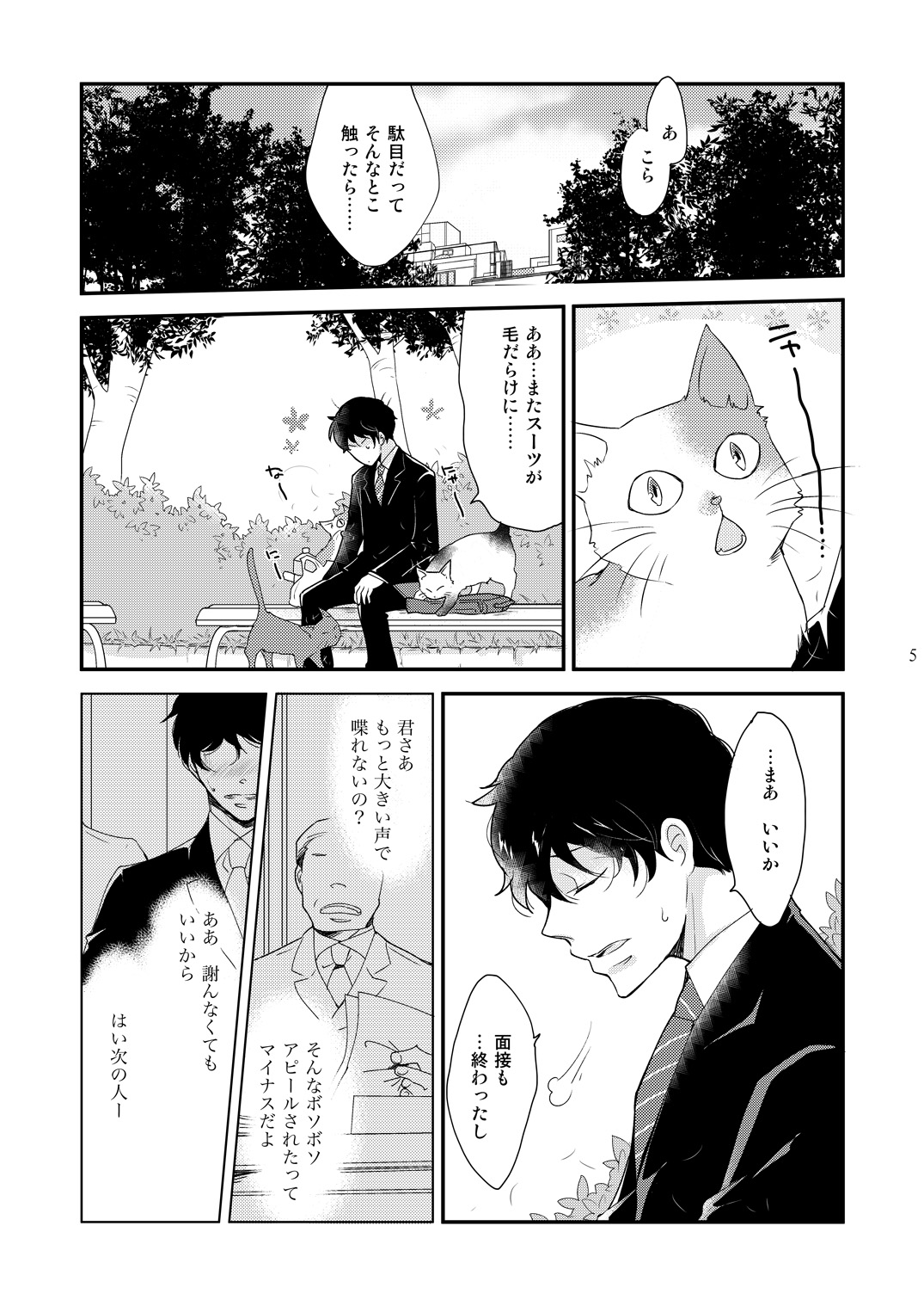 Inbyou Cafe ~milktime~ Owner x Shinjin Neko Mitsu page 5 full