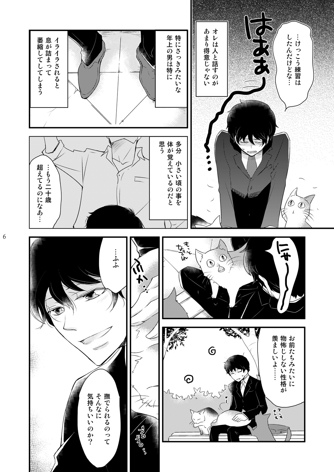 Inbyou Cafe ~milktime~ Owner x Shinjin Neko Mitsu page 6 full