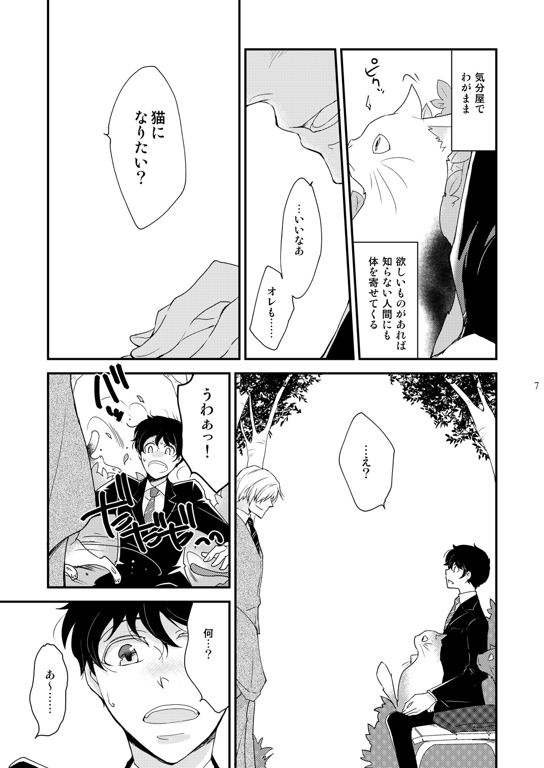 Inbyou Cafe ~milktime~ Owner x Shinjin Neko Mitsu page 7 full