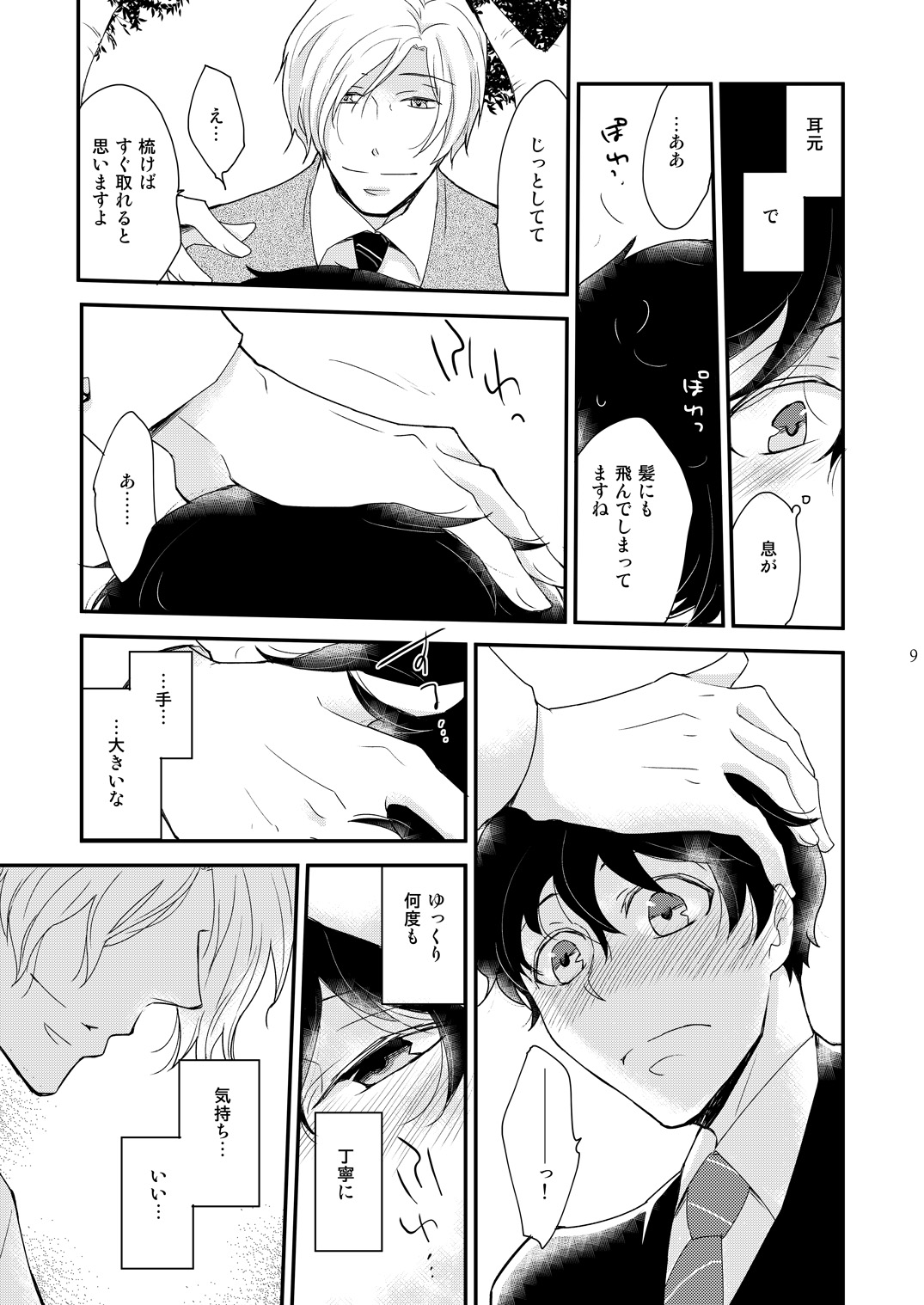 Inbyou Cafe ~milktime~ Owner x Shinjin Neko Mitsu page 9 full