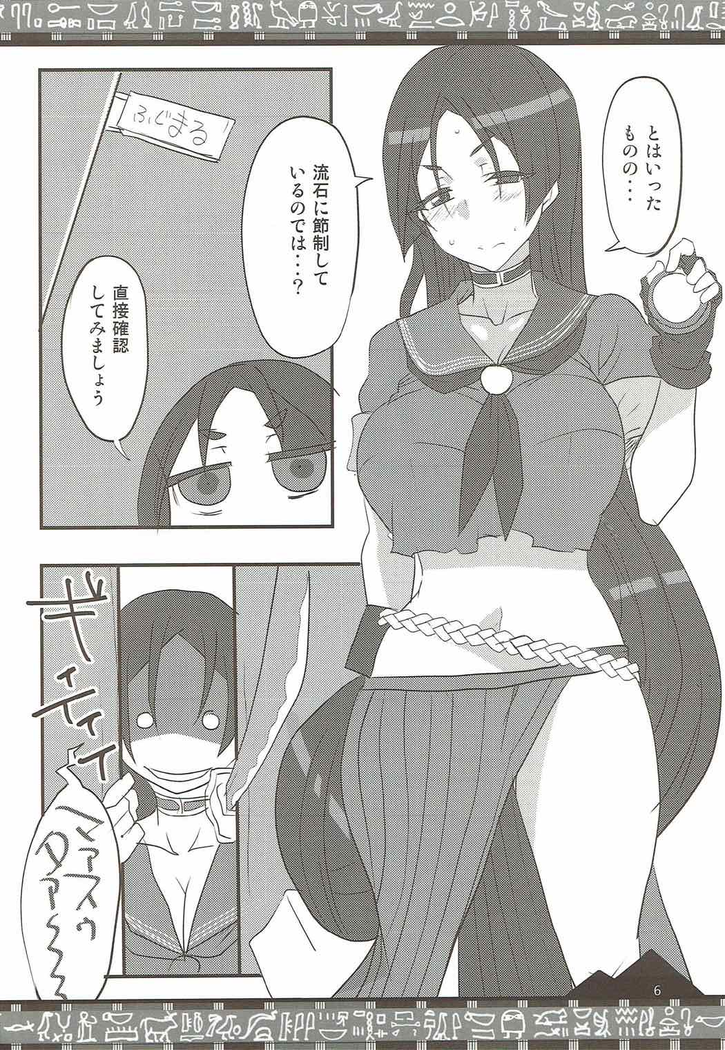 Chaldea no Fuuki ga Midareru! page 4 full