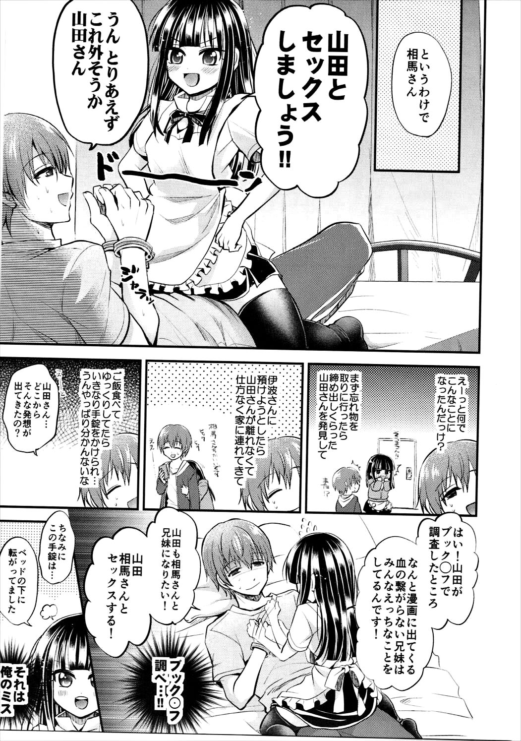 Chi no Tsunagaranai Kyoudai wa XX Suru Rashii desu yo Souma-san! page 4 full