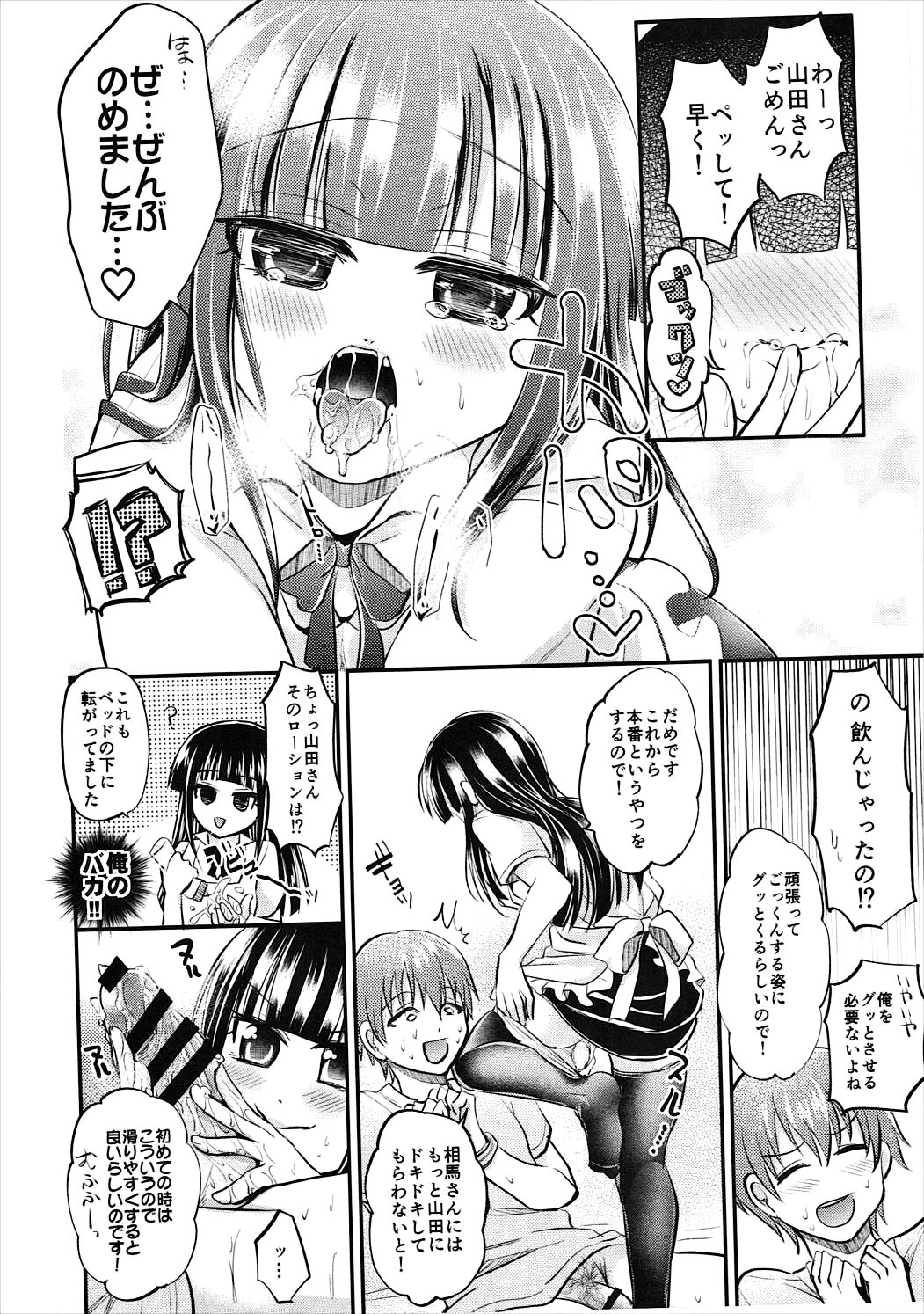 Chi no Tsunagaranai Kyoudai wa XX Suru Rashii desu yo Souma-san! page 7 full