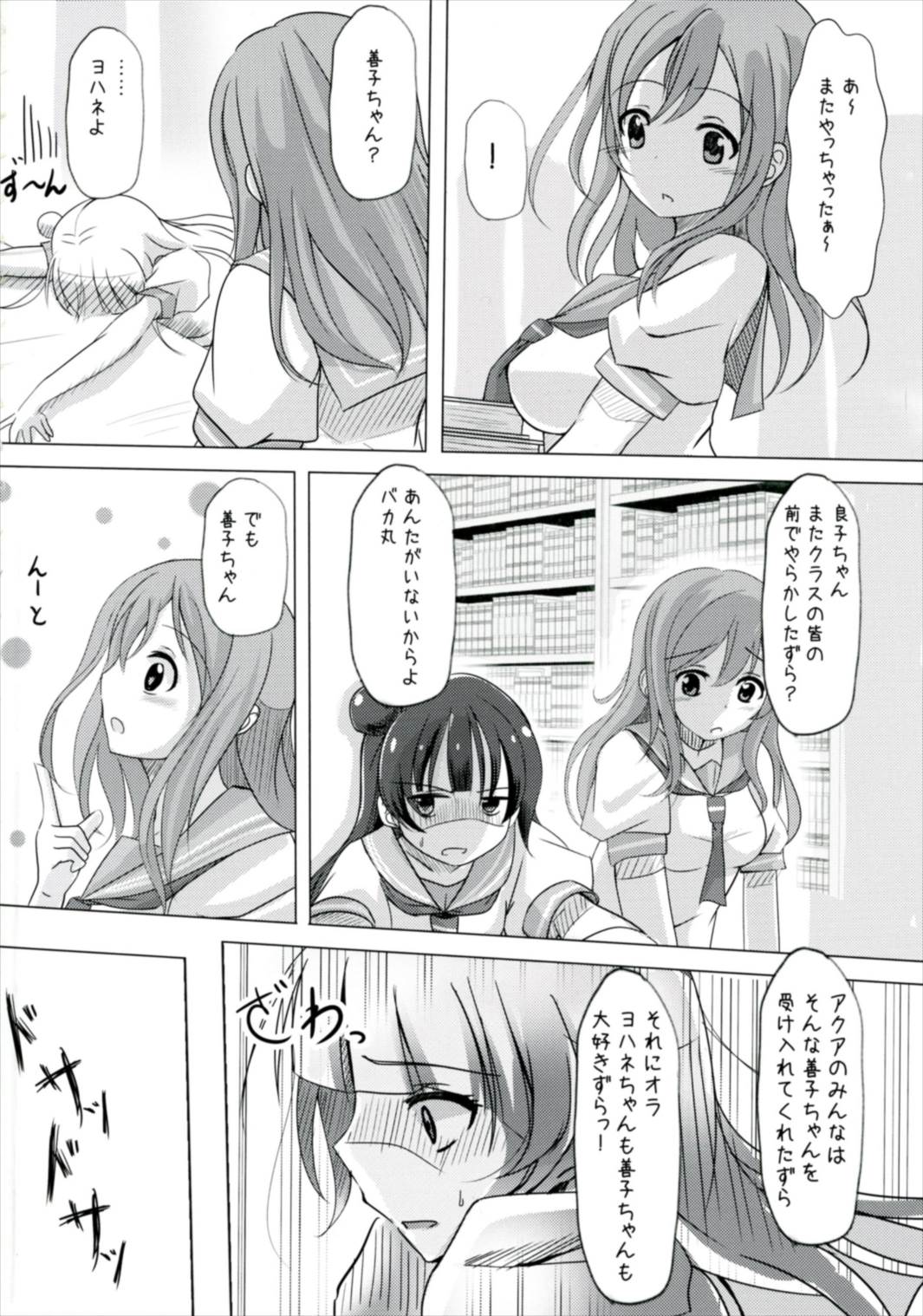 Doushiyou mo Nai Maru ni Tenshi ga Oritekita page 3 full