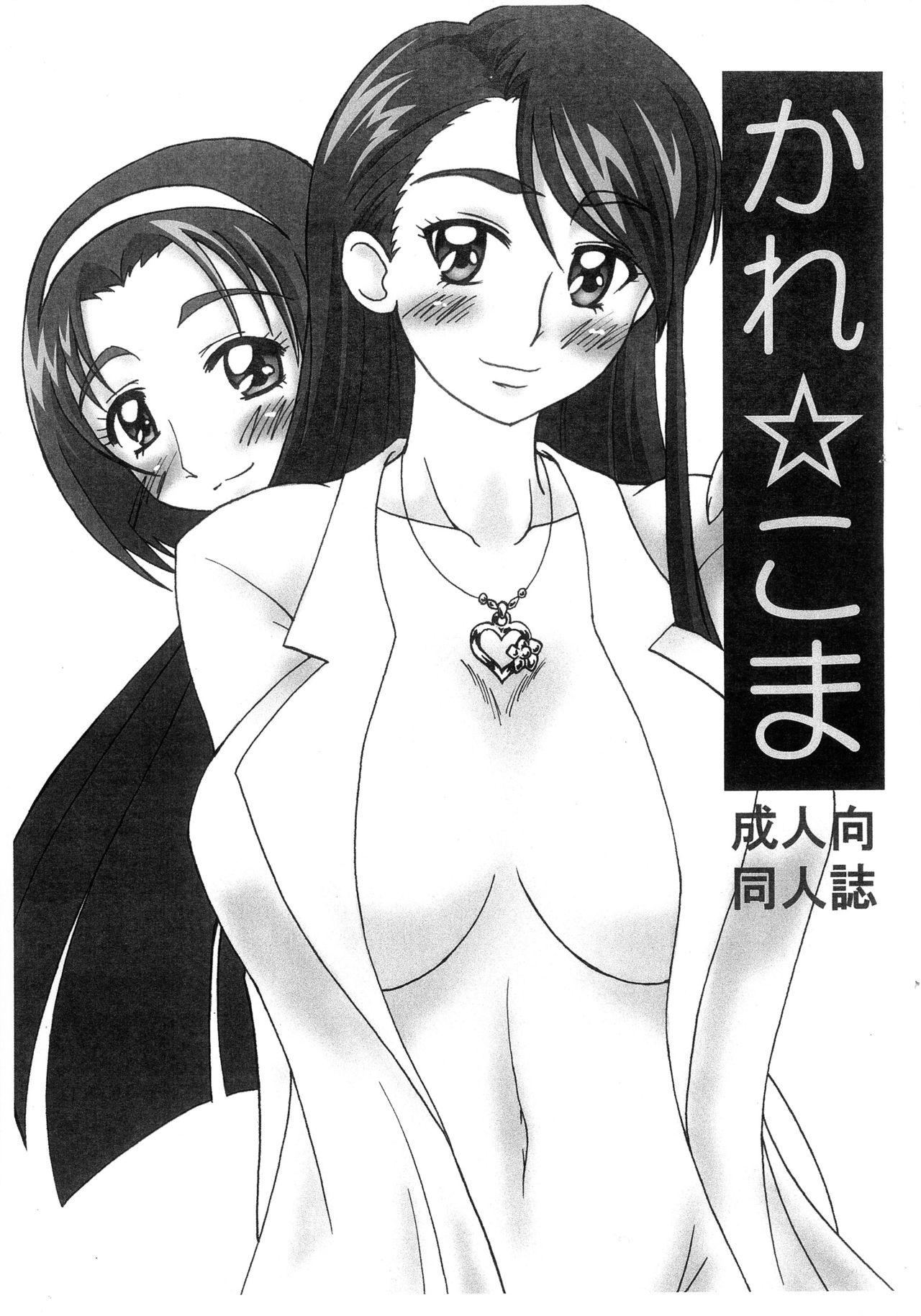 Kare ☆ Koma page 1 full