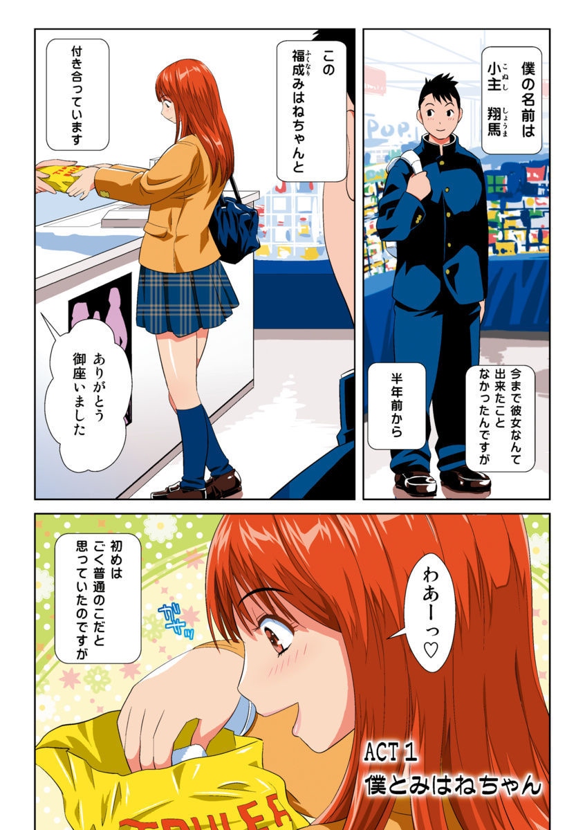 Hane Hane Mihane 1 page 3 full