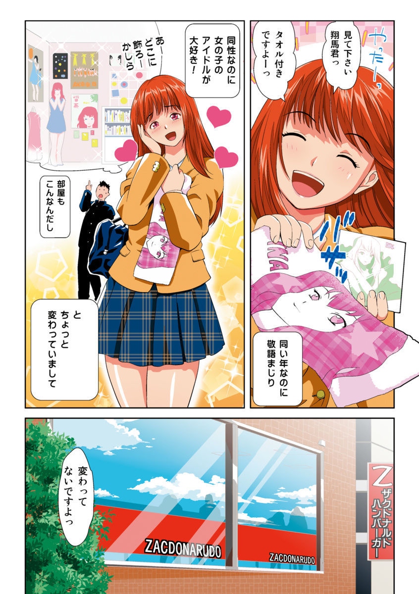 Hane Hane Mihane 1 page 4 full