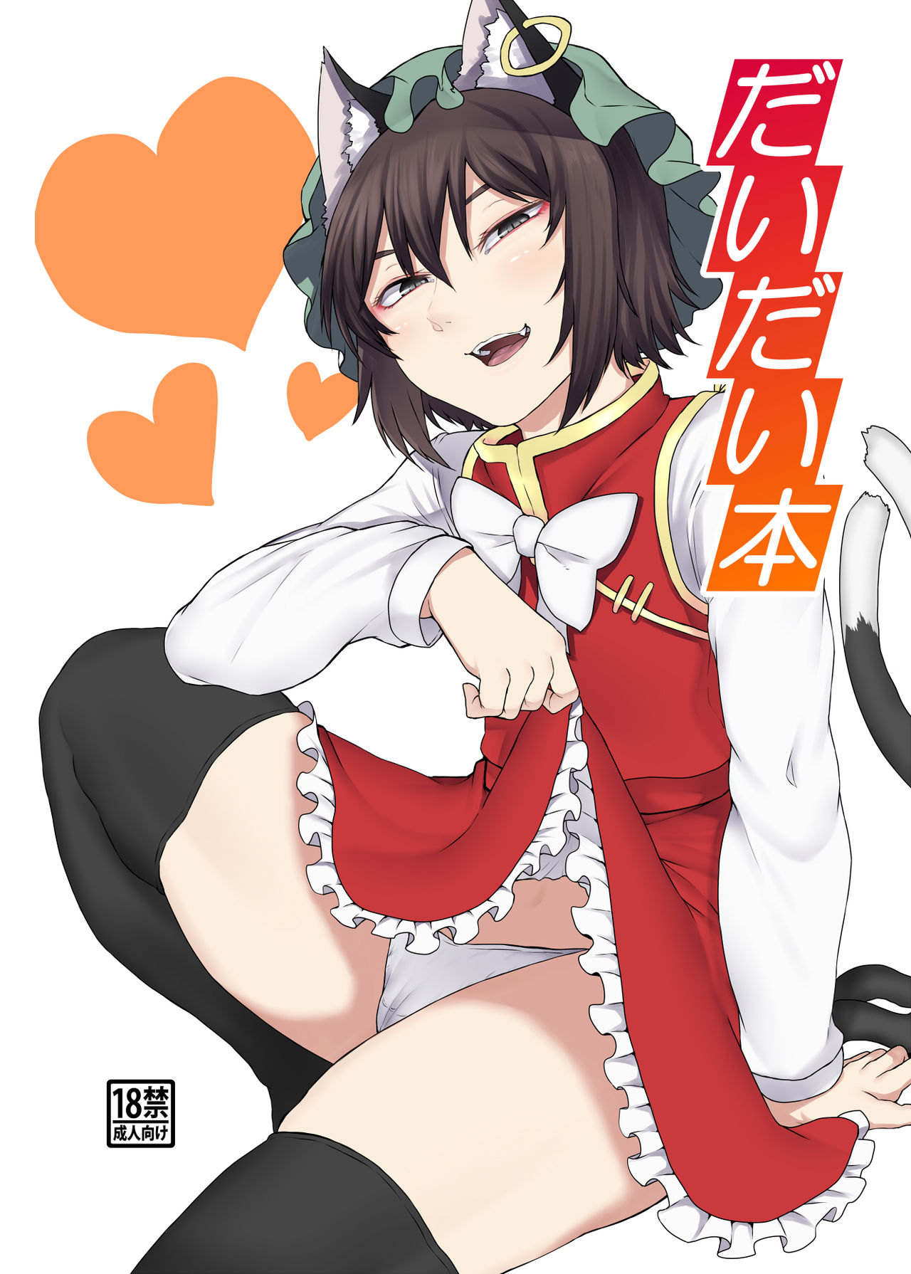 Daidai hon page 1 full