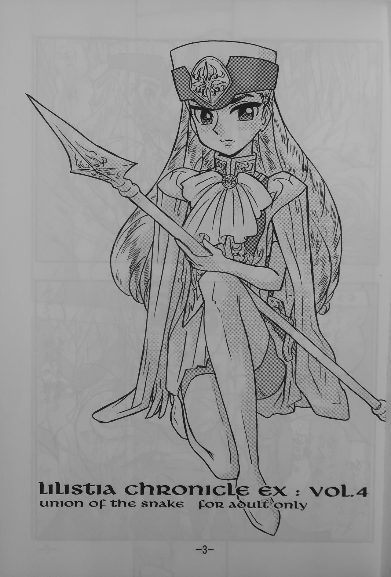 LILISTIA CHRONICLE EX : Vol.4 page 2 full