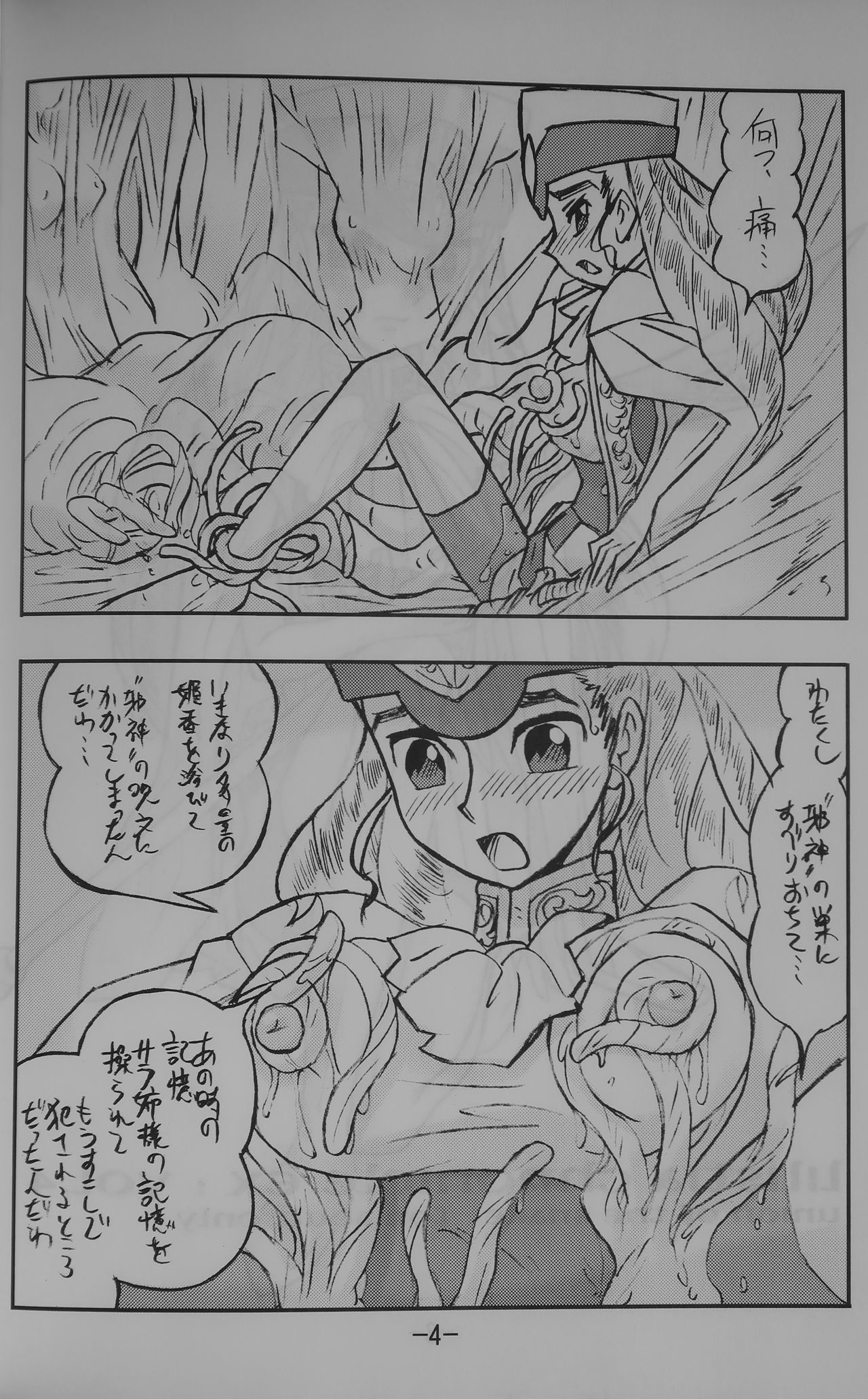 LILISTIA CHRONICLE EX : Vol.4 page 3 full