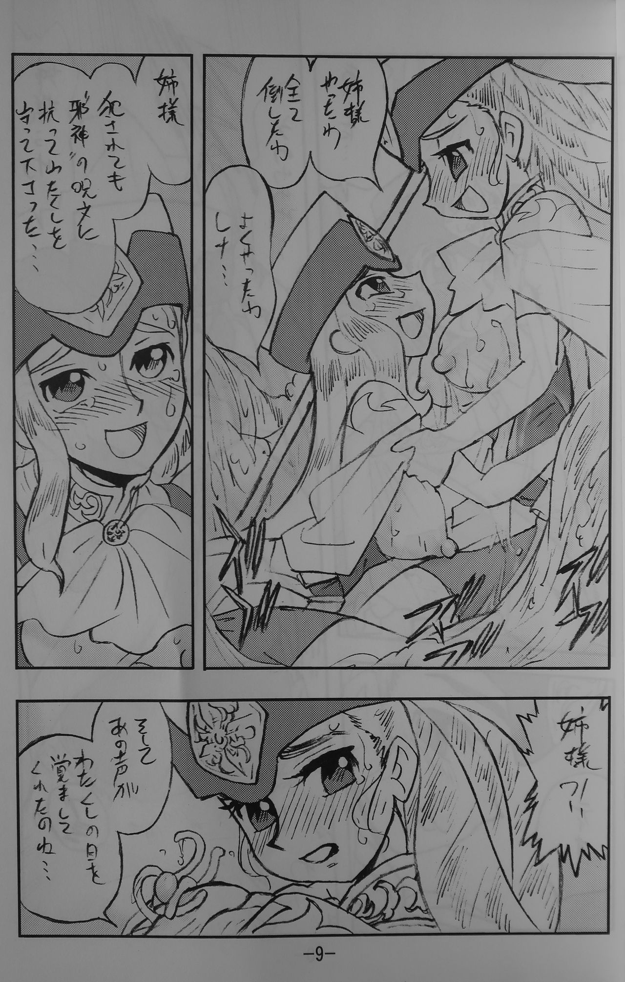 LILISTIA CHRONICLE EX : Vol.4 page 8 full
