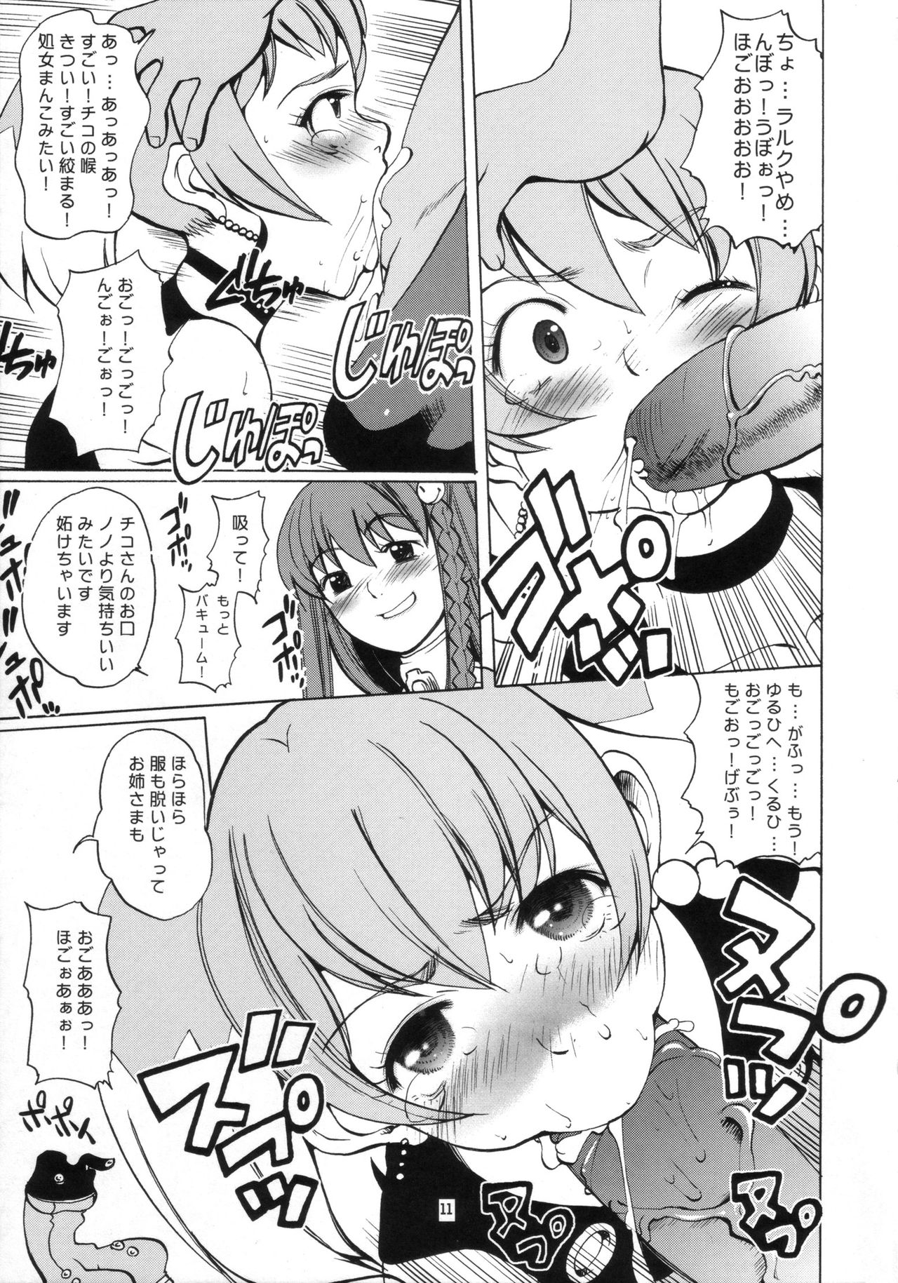 NA・ZE・NA・RA・BA! page 10 full