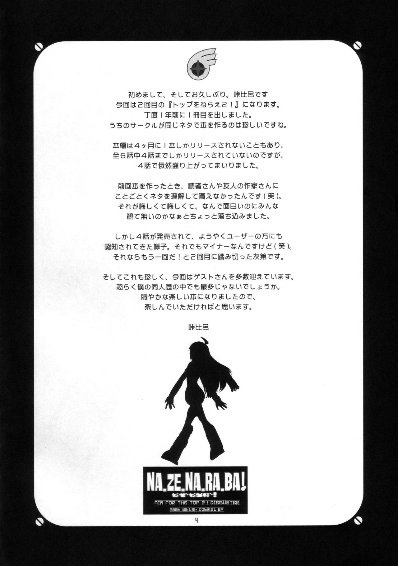 NA・ZE・NA・RA・BA! page 3 full