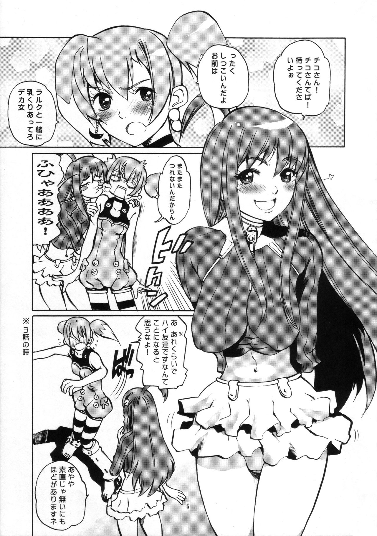 NA・ZE・NA・RA・BA! page 4 full