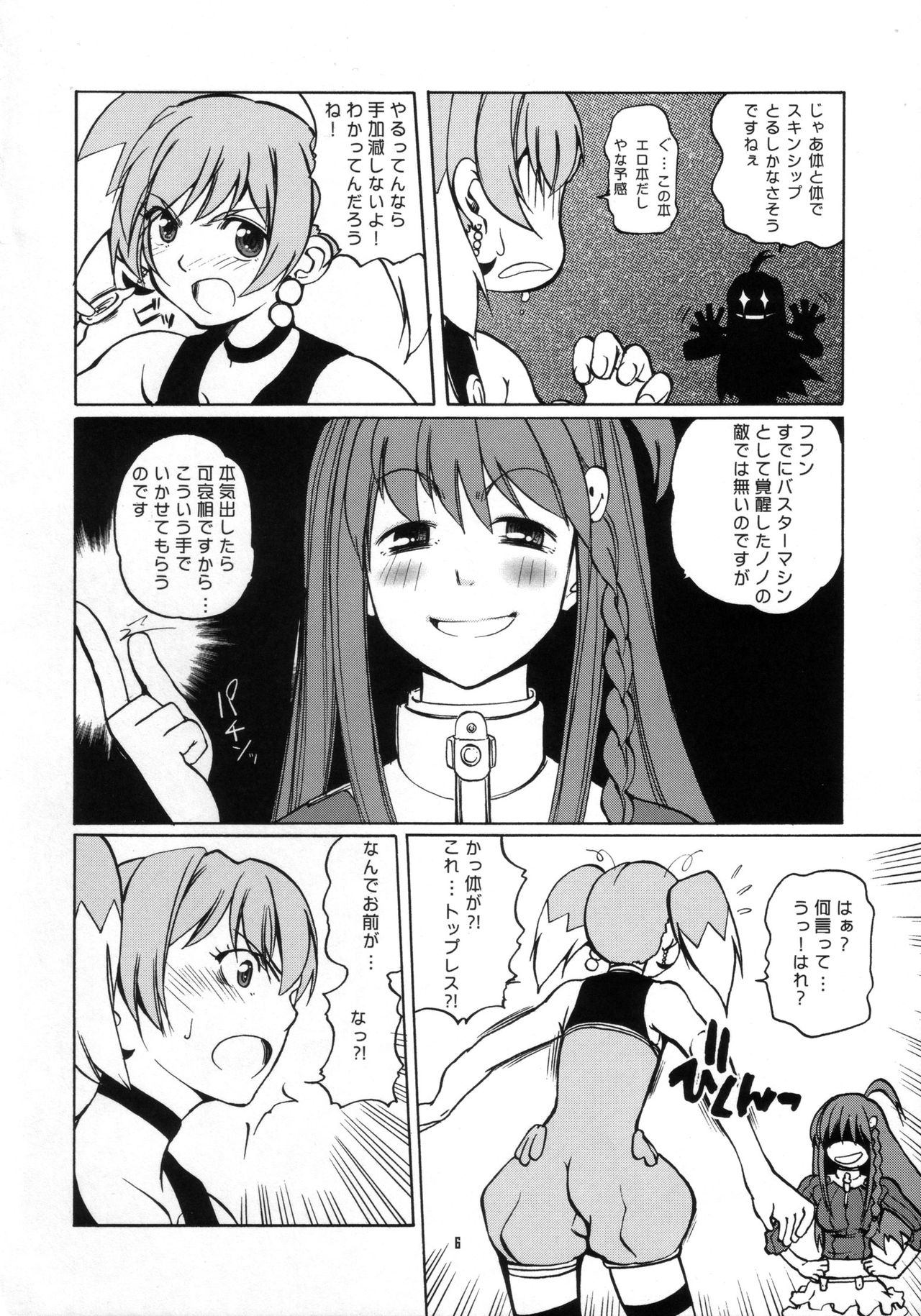 NA・ZE・NA・RA・BA! page 5 full