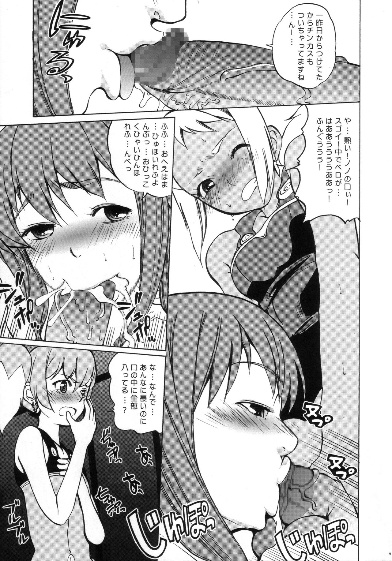 NA・ZE・NA・RA・BA! page 8 full
