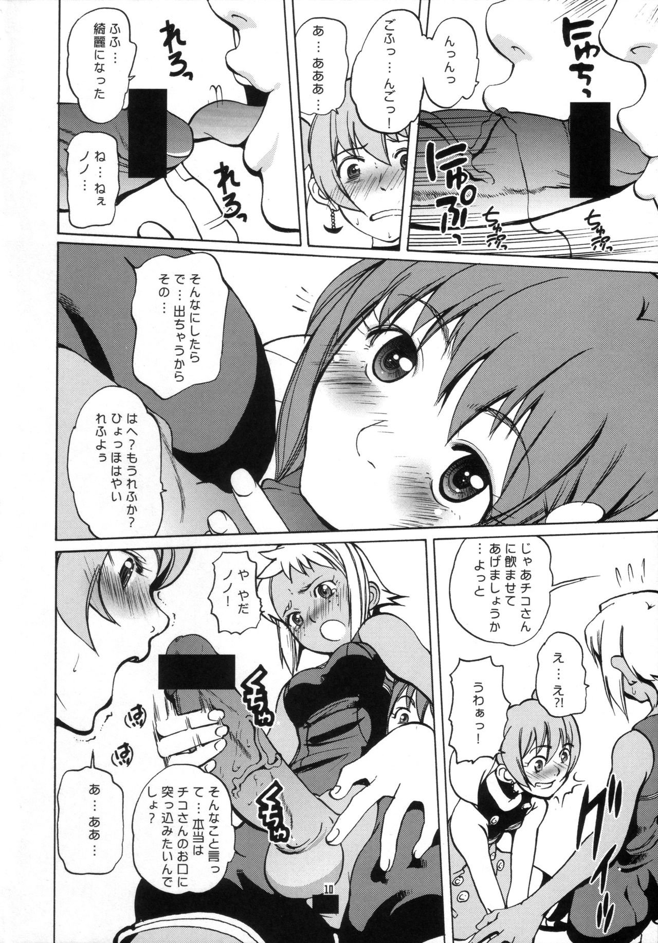 NA・ZE・NA・RA・BA! page 9 full
