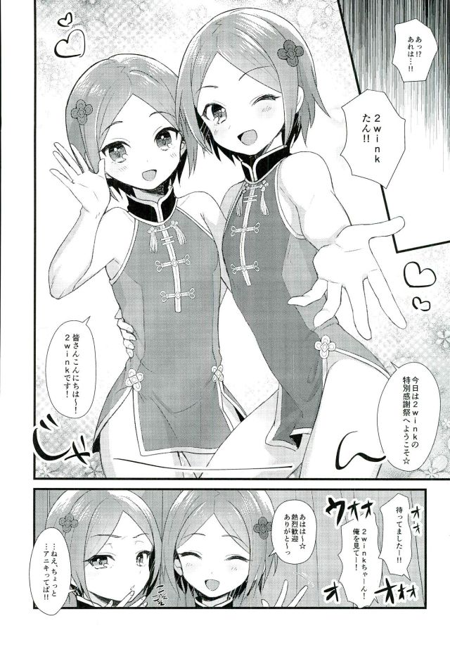 Manin Orei page 3 full