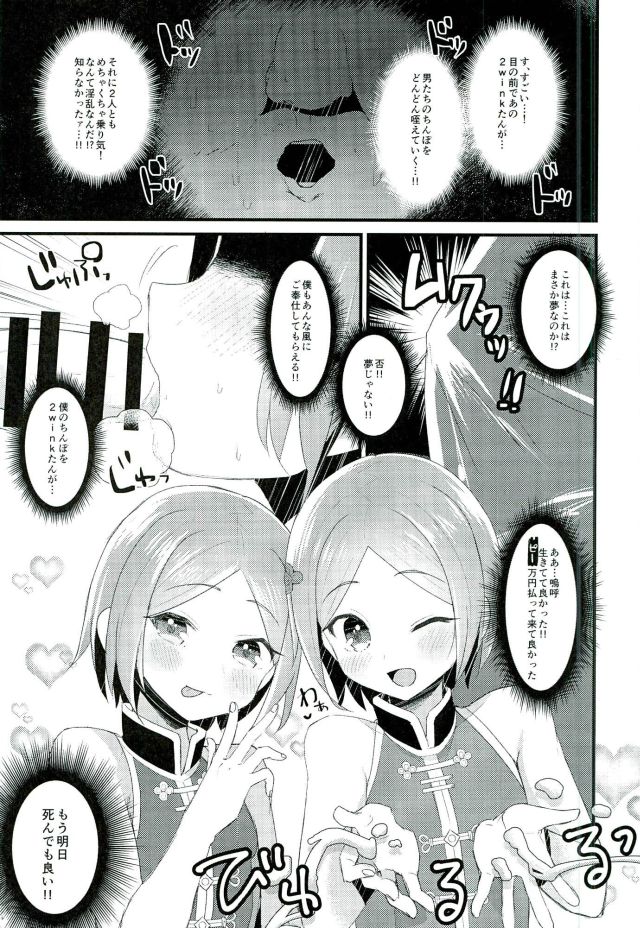 Manin Orei page 8 full