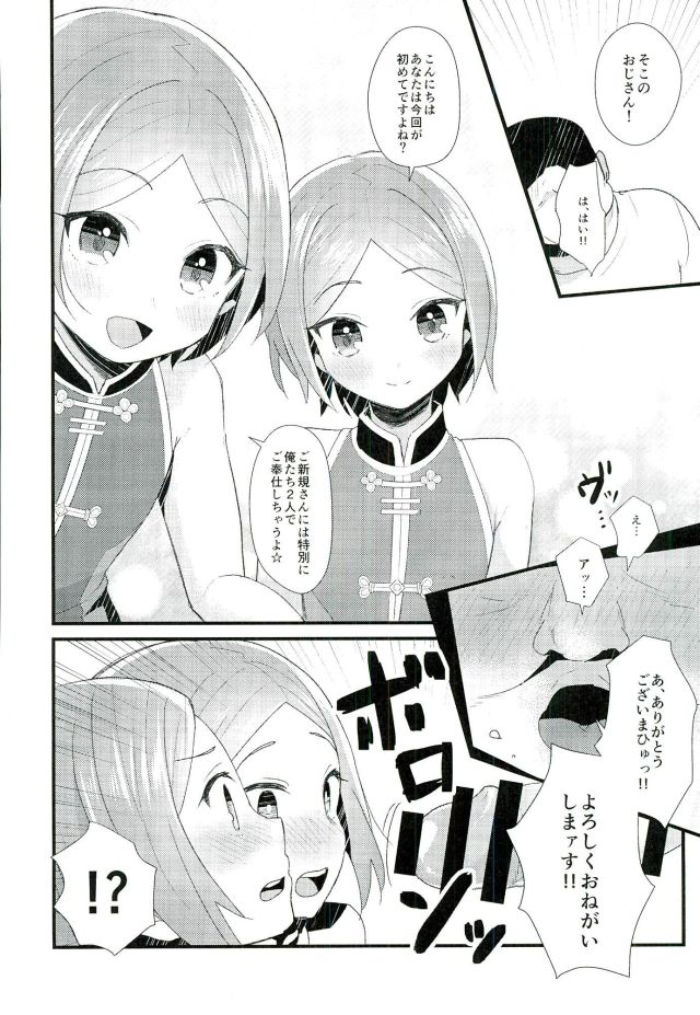 Manin Orei page 9 full