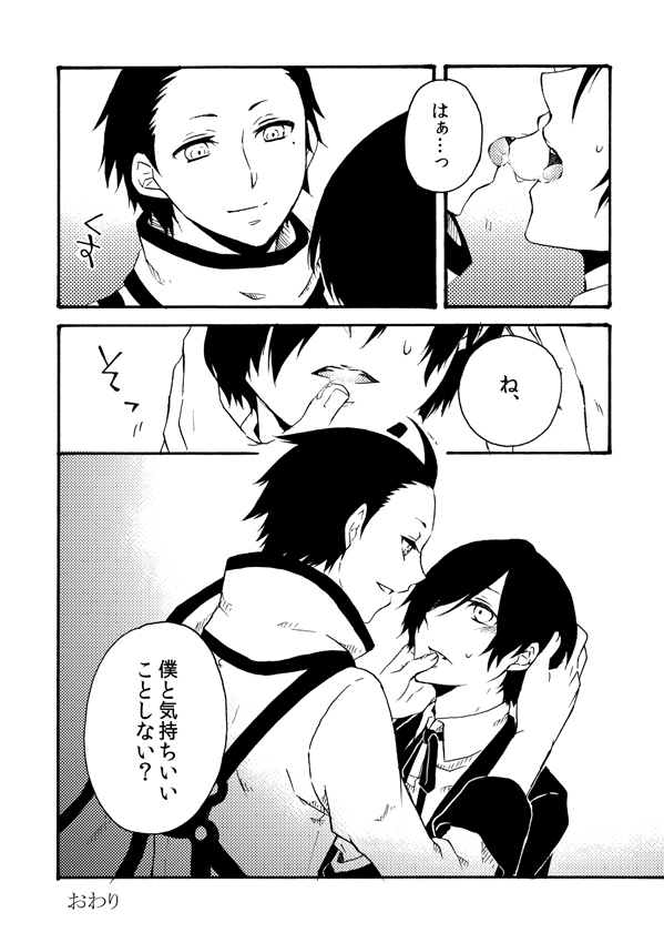 Shimotsuki Makoto  —  【Restricted】 Serpent or Far Lord or Aya-sama 【R-18】 page 9 full