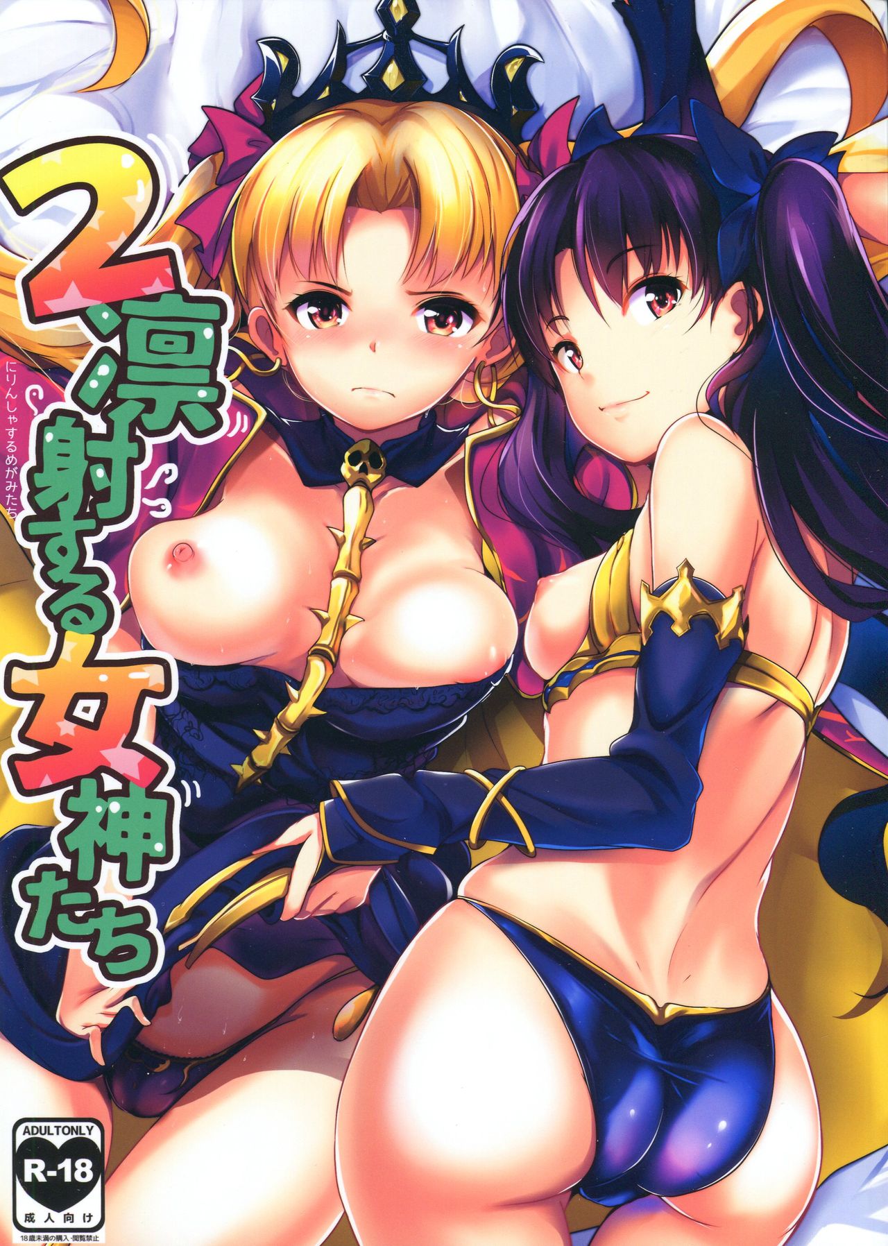 2 Rinsha Suru Megami-tachi page 1 full
