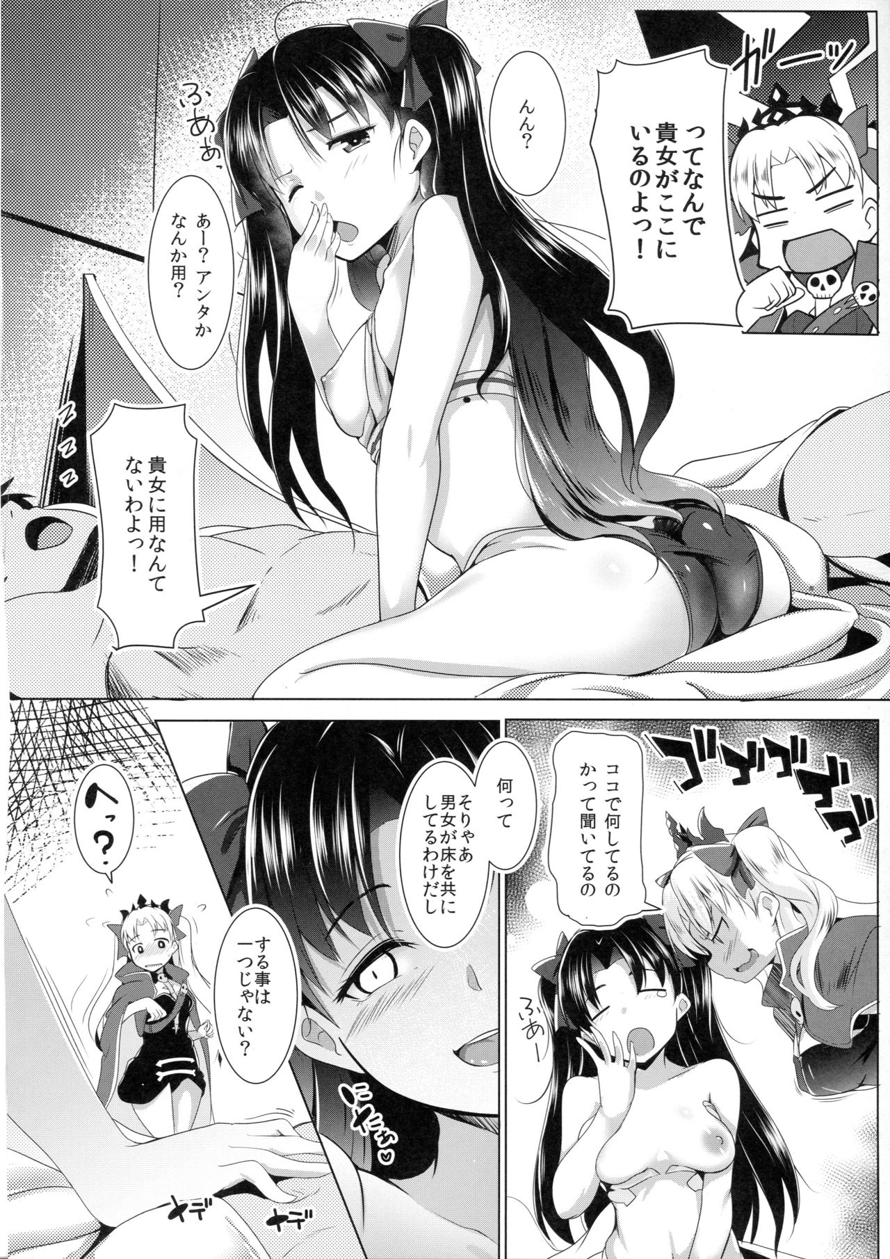 2 Rinsha Suru Megami-tachi page 3 full