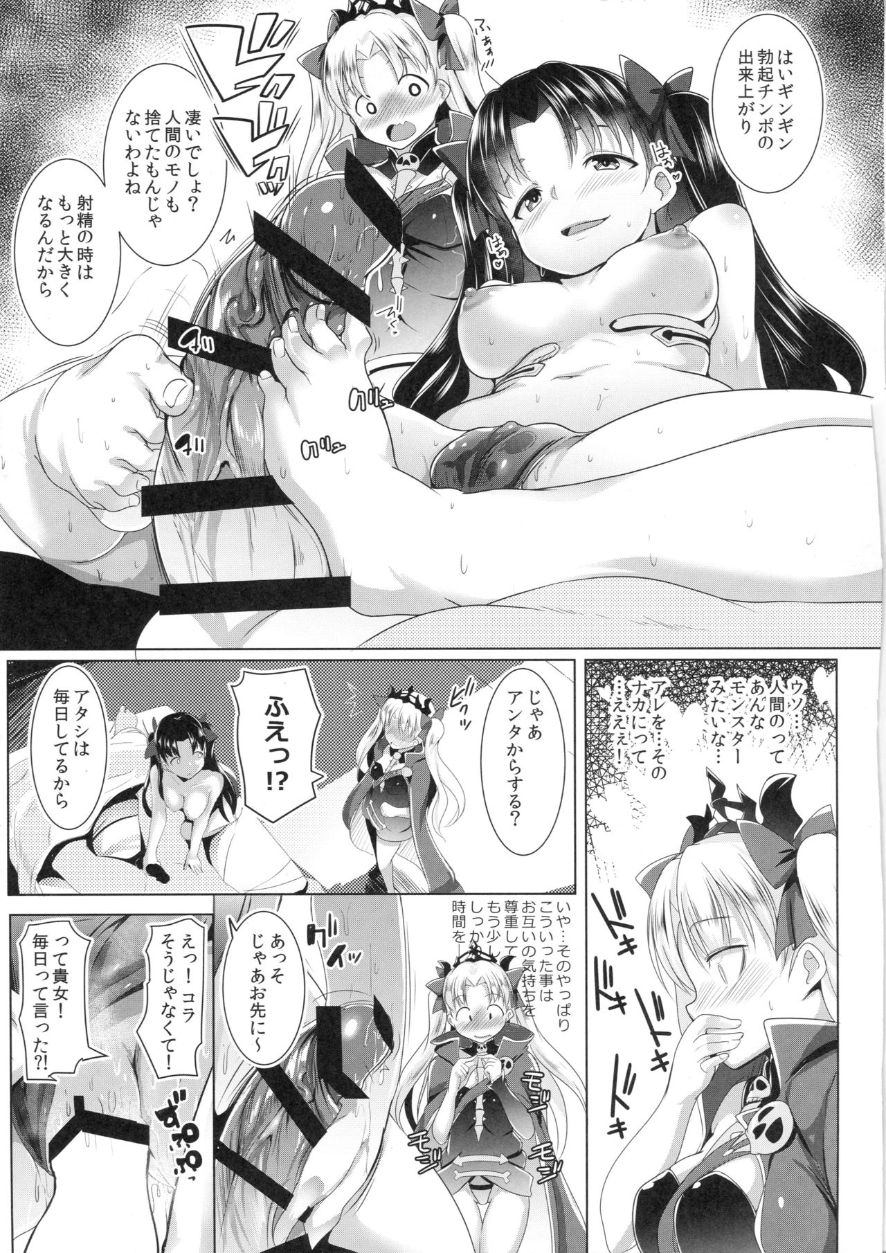 2 Rinsha Suru Megami-tachi page 6 full