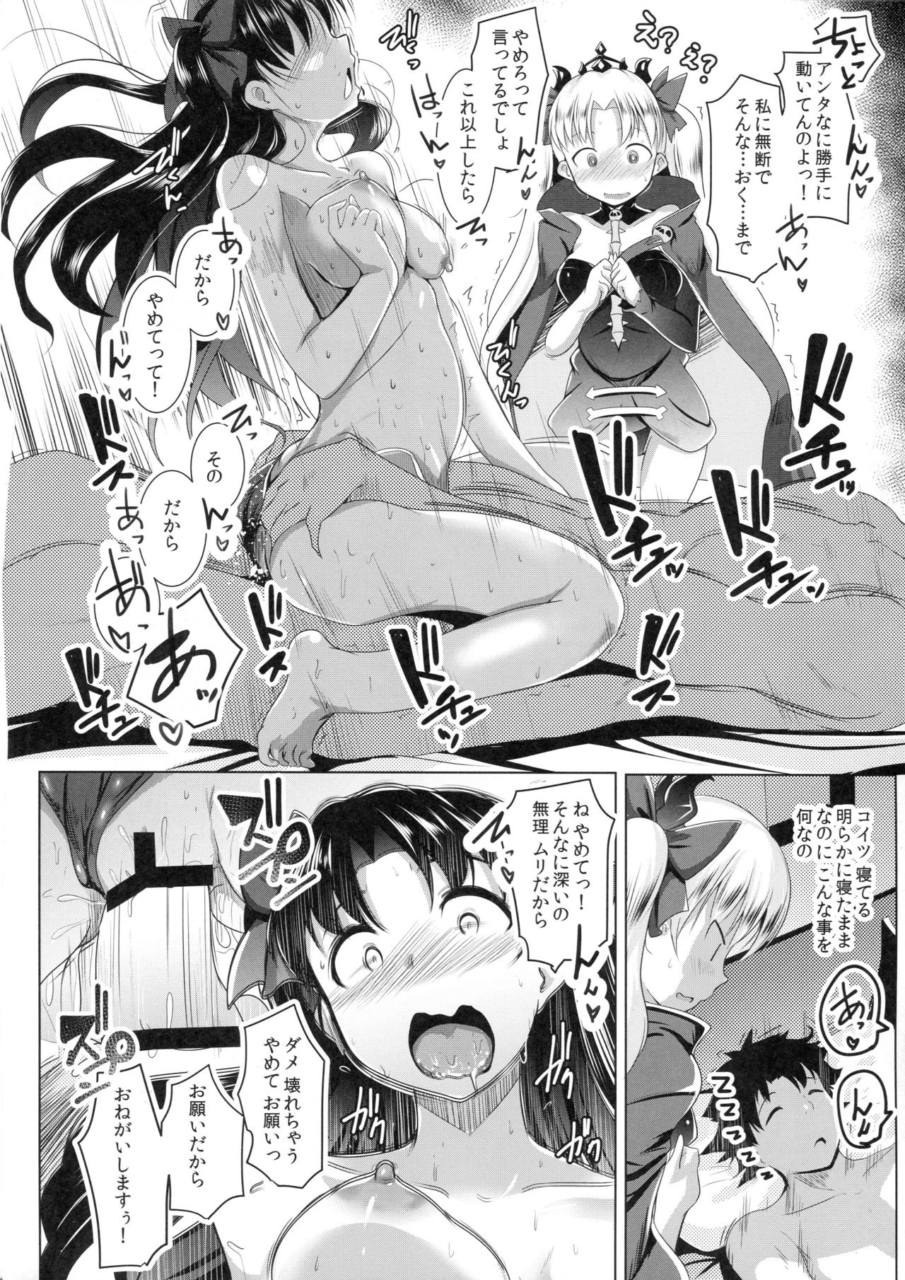 2 Rinsha Suru Megami-tachi page 9 full