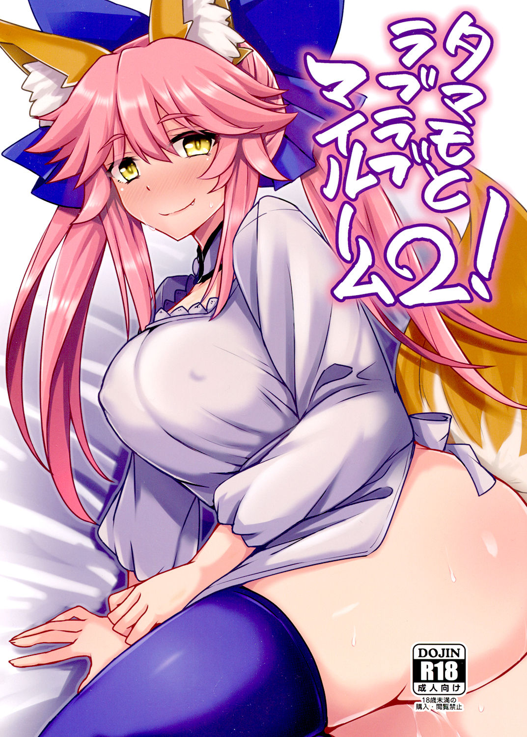 Tamamo to Love Love My Room 2! page 1 full
