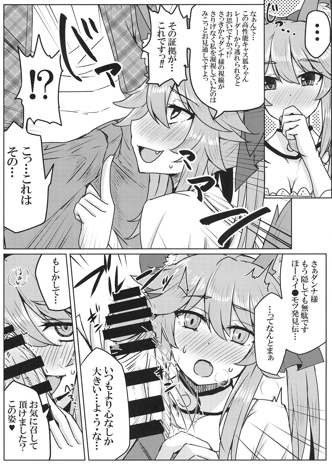 Tamamo to Love Love My Room 2! page 6 full