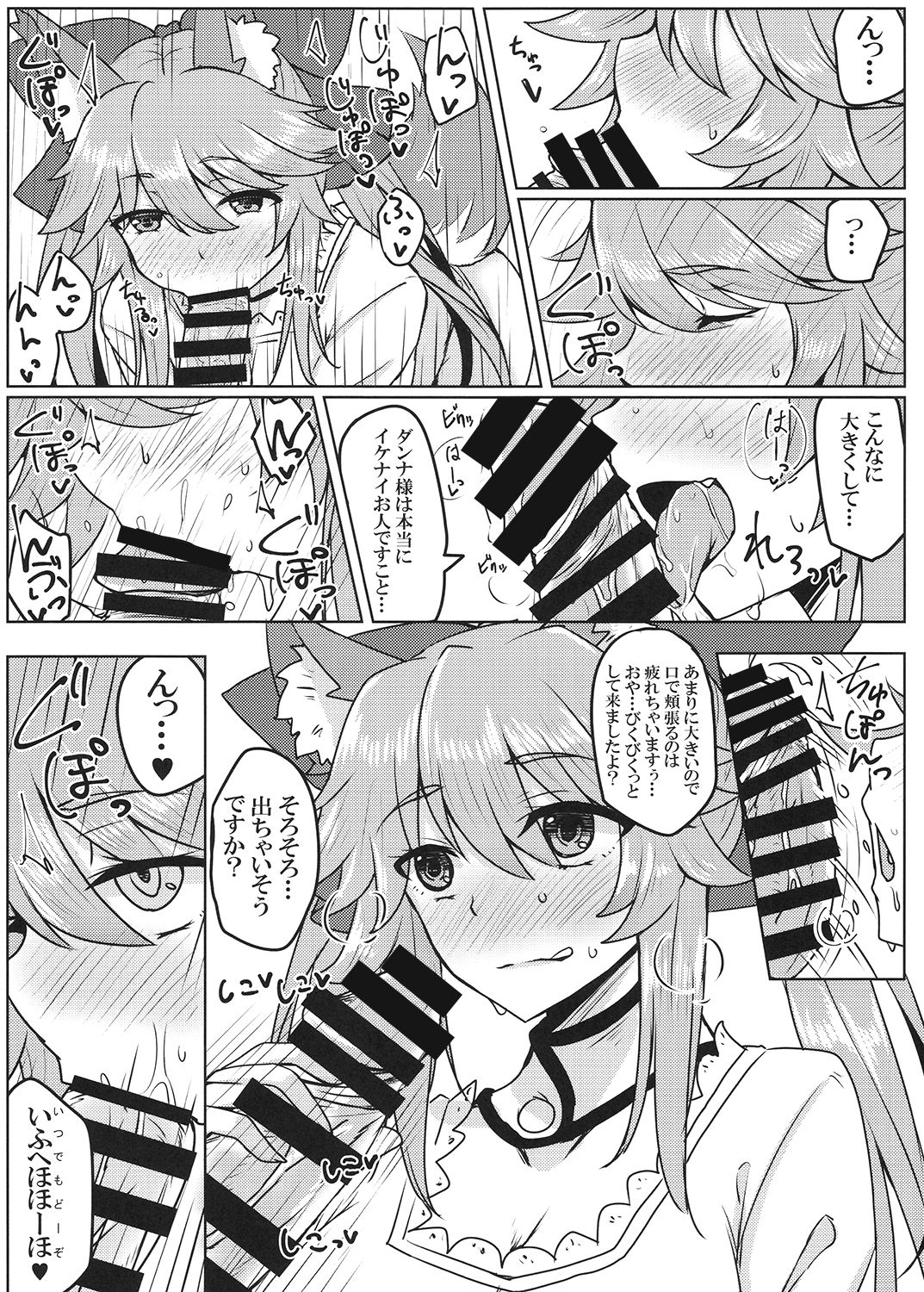 Tamamo to Love Love My Room 2! page 7 full