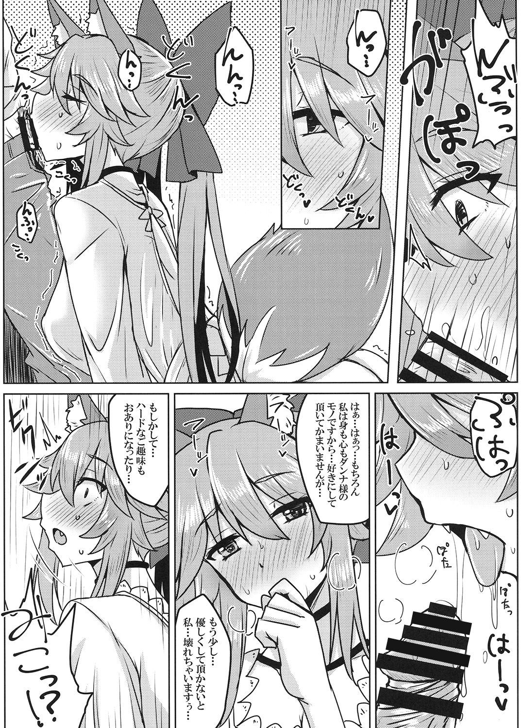 Tamamo to Love Love My Room 2! page 8 full