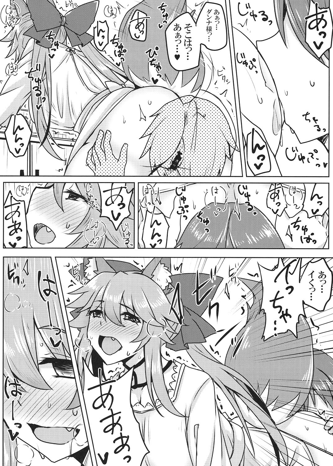Tamamo to Love Love My Room 2! page 9 full