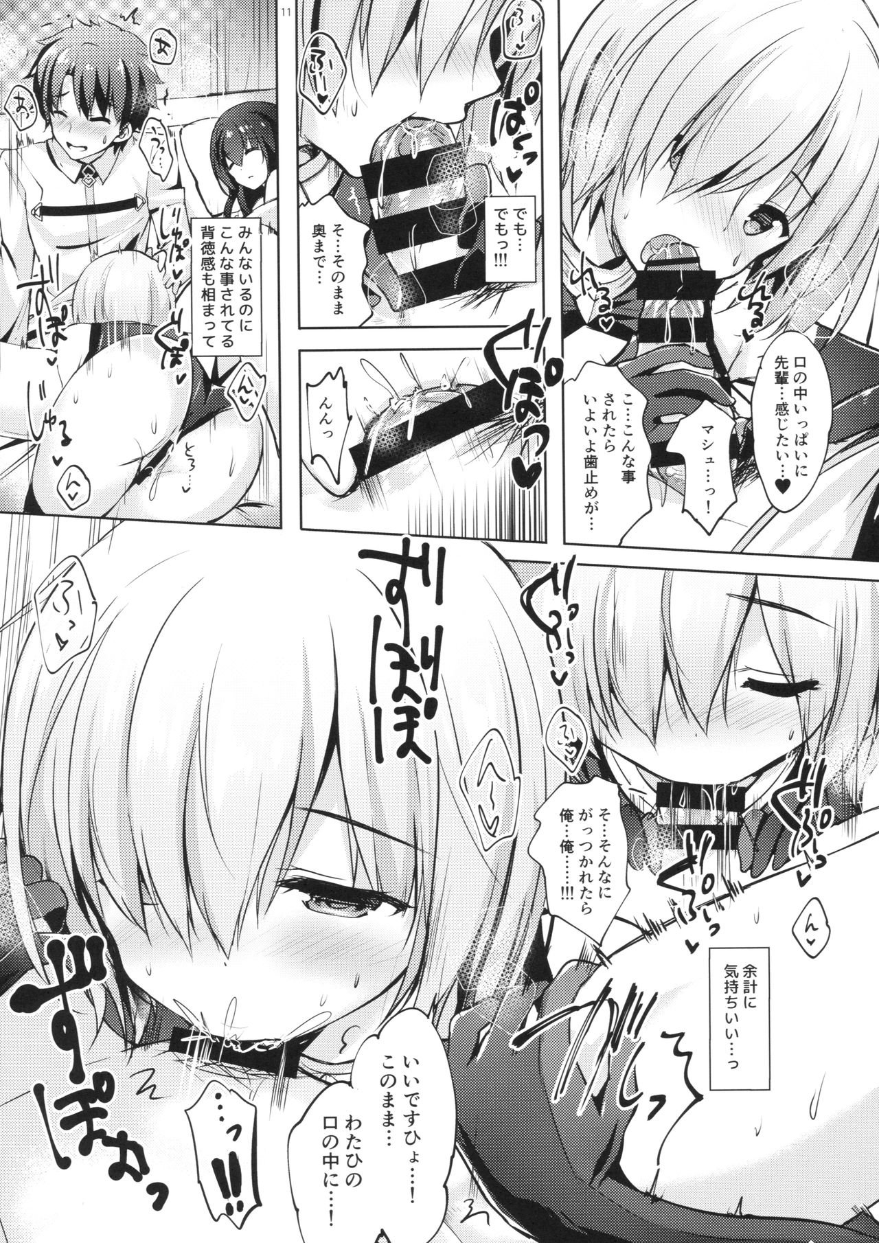 Mash/Hatsujou Order page 10 full