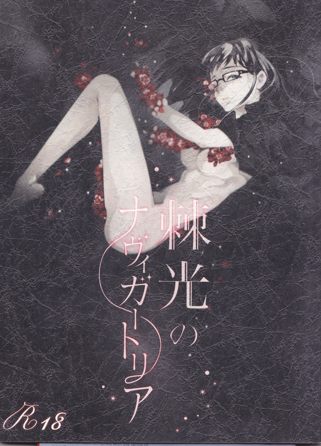 Toge Hikari no Navuigaatoria Book 2 page 1 full