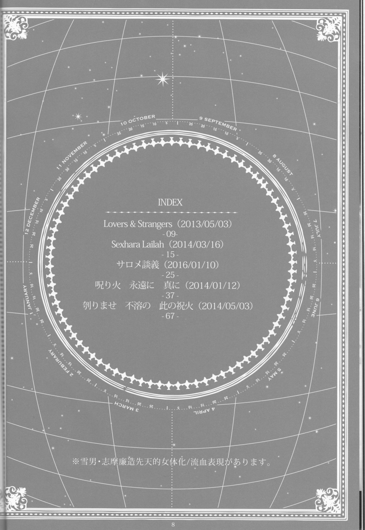 Toge Hikari no Navuigaatoria Book 2 page 6 full